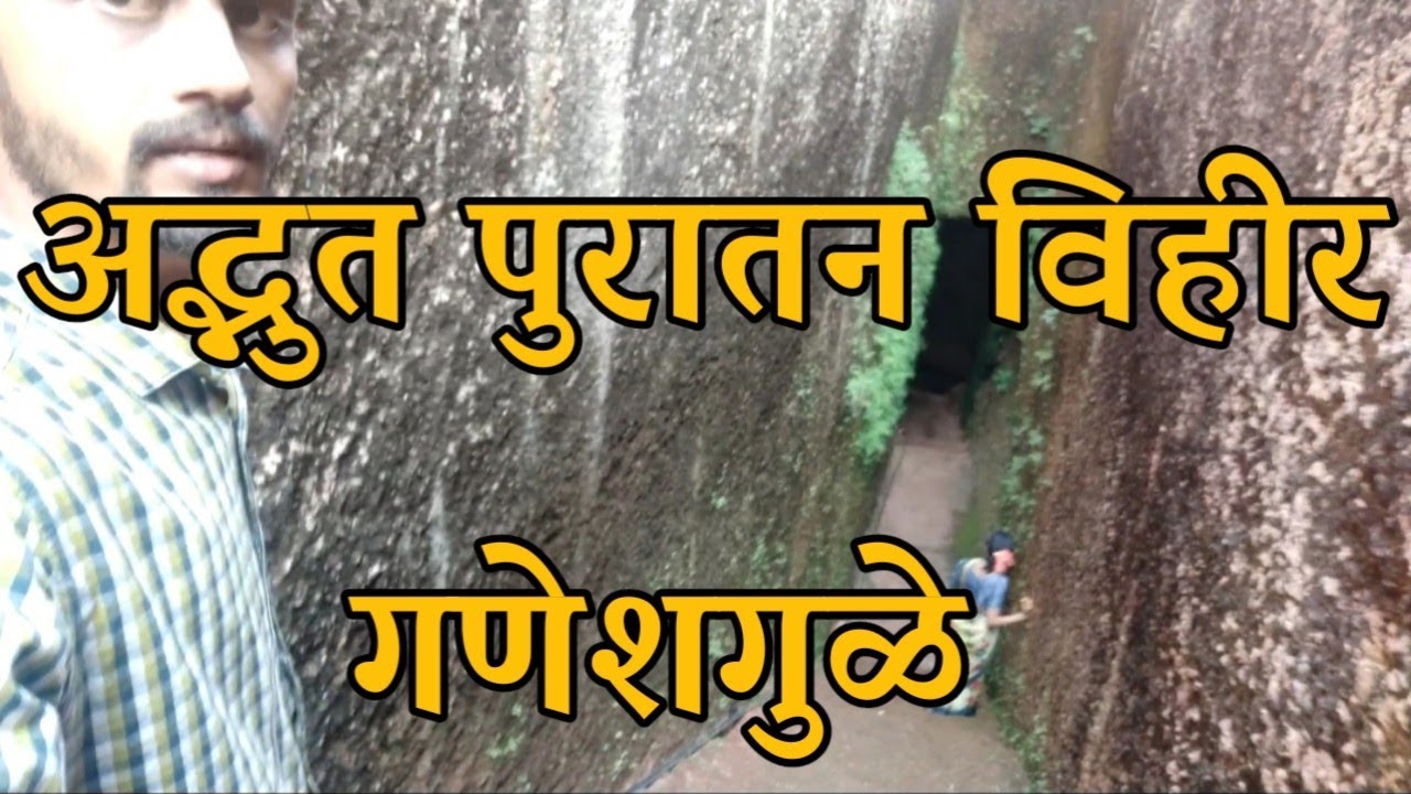 प्राचीन विहीर गणेशगुळे #ganeshgule #ratnagiri #pawas #maharashtra