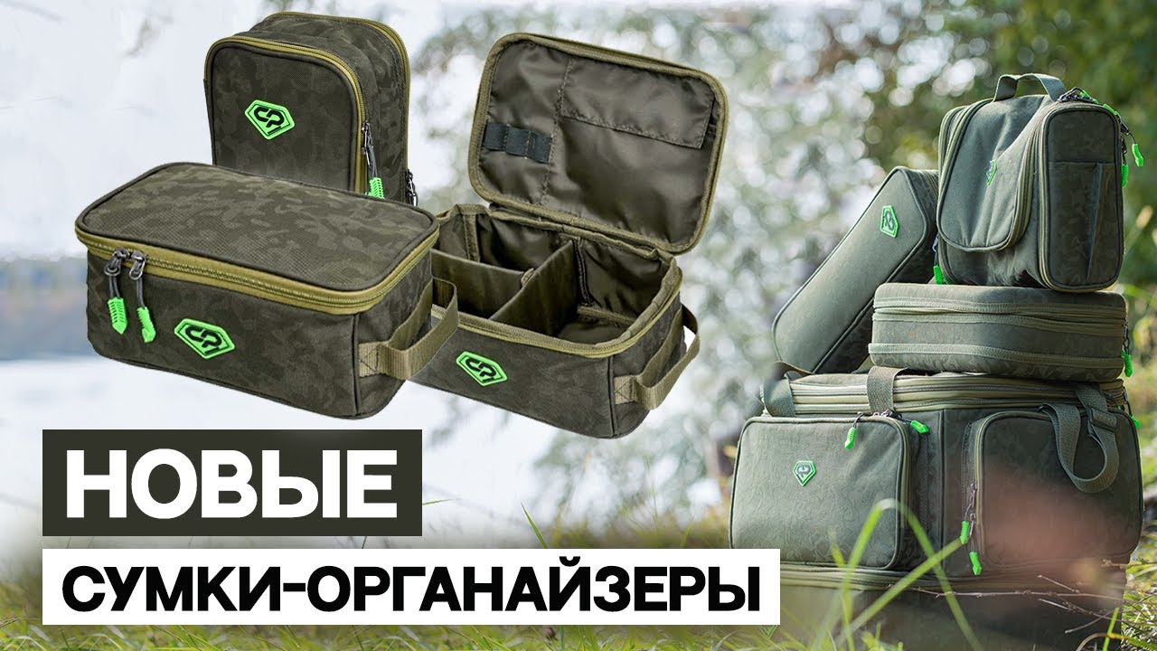 Обзор Карповых Сумок CARP PRO DIAMOND! Сумка-поводочница и Сумка-органайзер для карповых аксессуаров