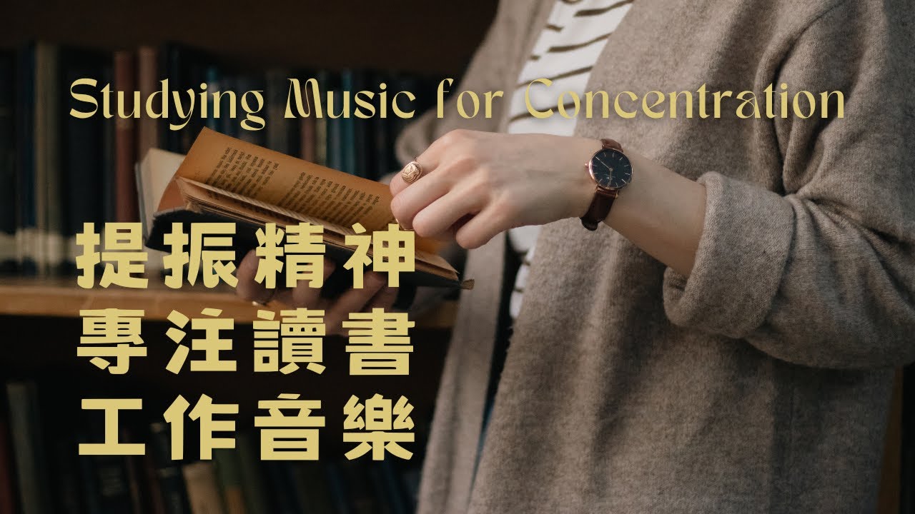 [0.5h] Instrumental Music for Focus & Study｜No Vocals Background Music for Reading純音樂｜工作讀書・清醒專注・思緒流動