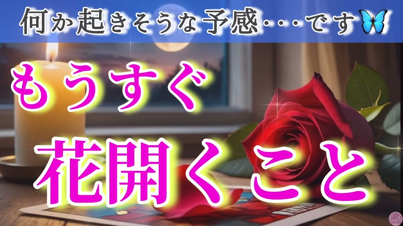 【🔮視えました】潜在的な能力も開花する⁉️ぜひご自身の感覚と照らし合わせてみてください✨