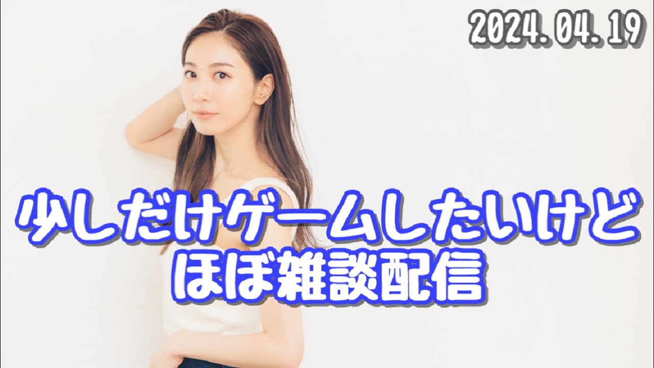 【ゲーム実況】ゆるく雑談しましょ～【安済知佳】