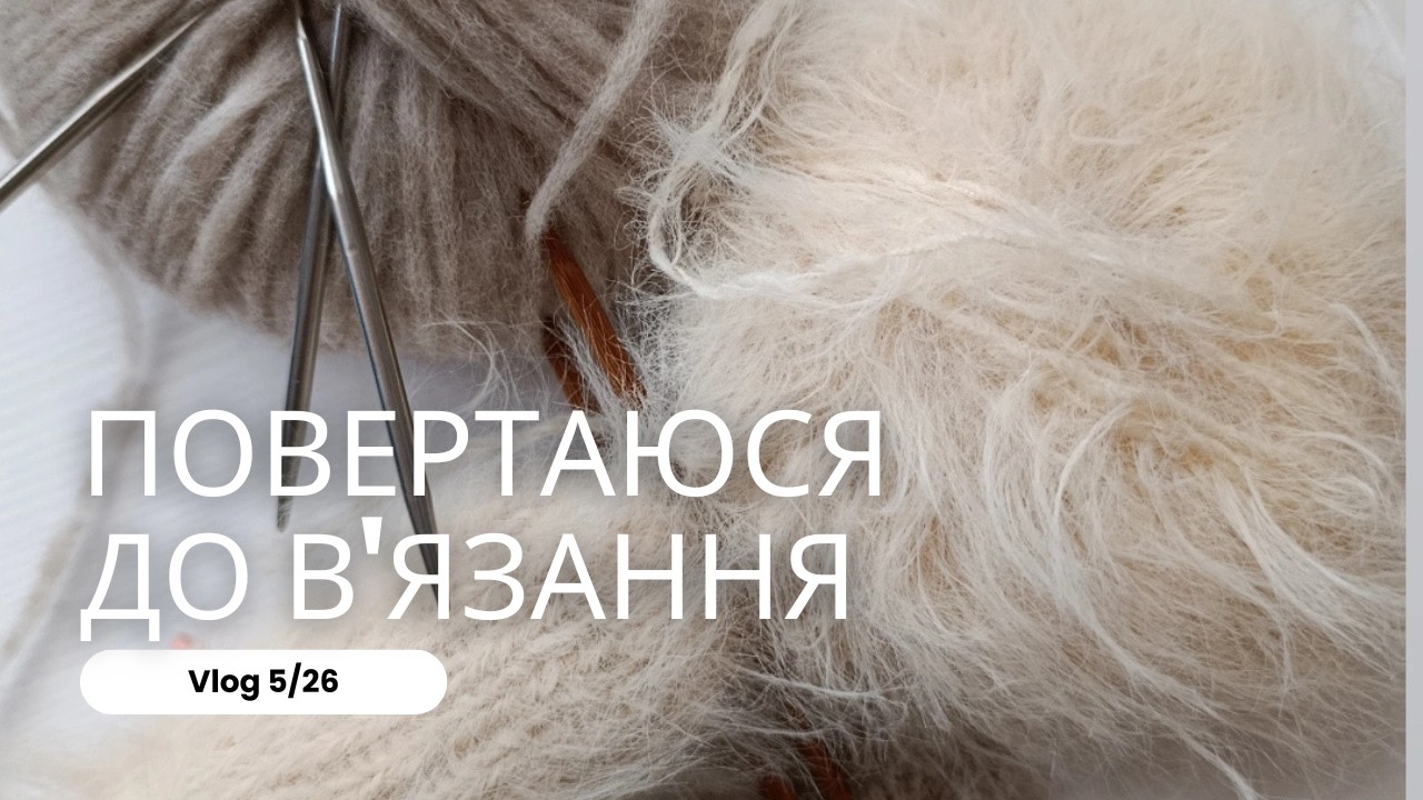 Повертаюся. Розпаковка. Що в