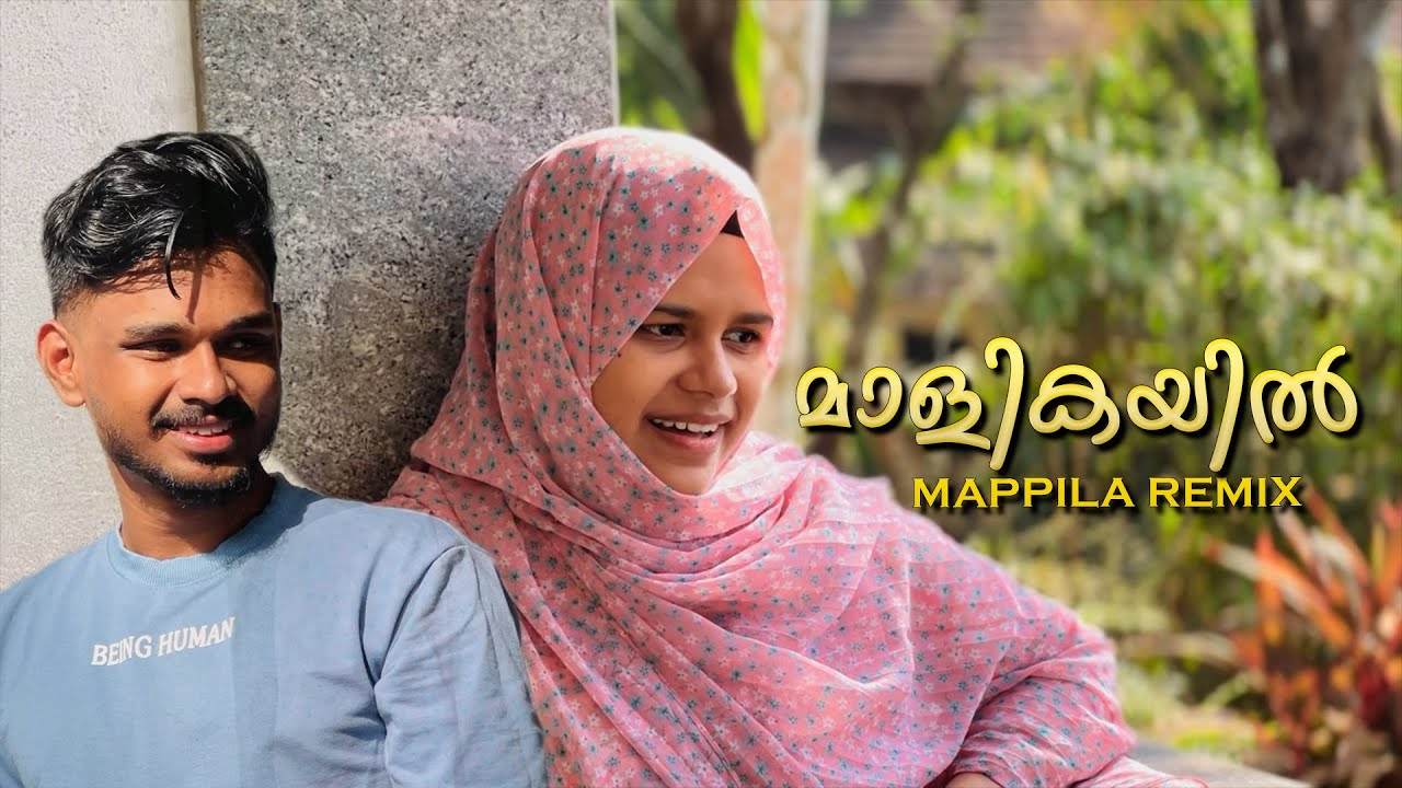 കേൾക്കുംതോറും ഇഷ്ടം കൂടുന്ന പാട്ട് | മാളികയിൽ  | MALIKAYIL REMIX | UMER BINSHA | BINSIYA UMMER