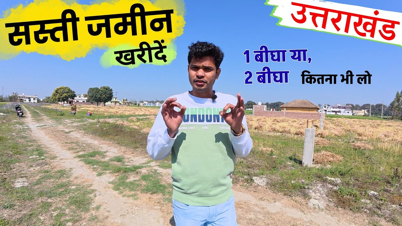 उत्तराखंड में सस्ती जमीन | मात्र ** लाख से शुरू  | Near by Jimcorbett  #uttarakhandproperties