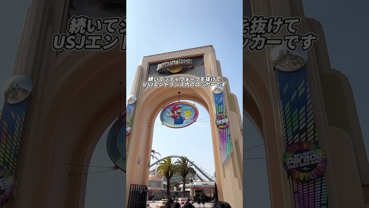 【USJ】お役立ち‼️コインロッカーの場所と料金💸