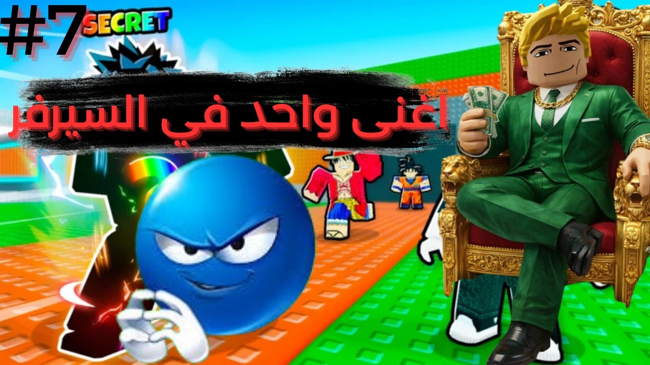 حرفيا اصبحت انا اغنى واحد اليوم في ماب سرقة الانمي