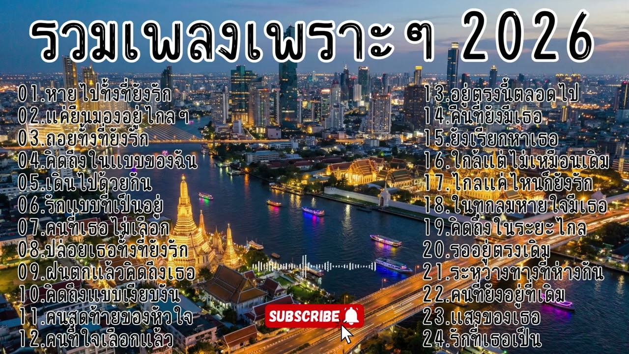 รวมเพลงเพราะๆ 2026 | [ Kapook Music ] 🎵 #เพลงใหม่ล่าสุด #รวมเพลง2026 #music #song