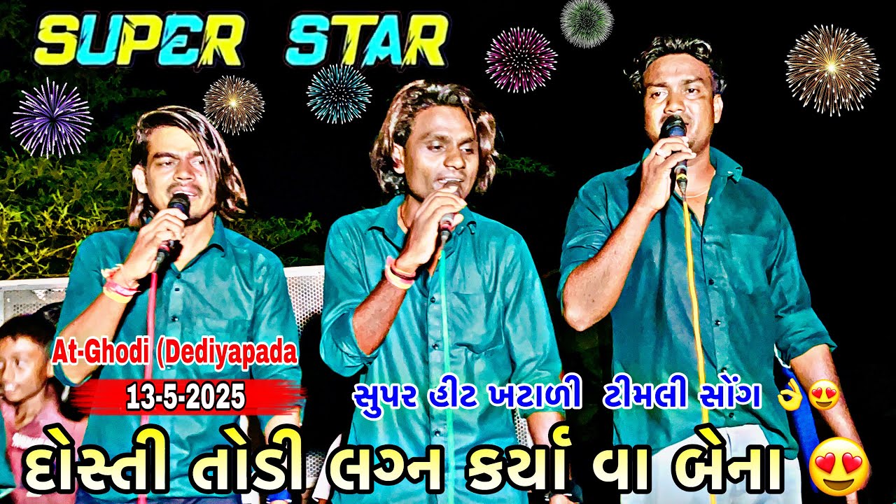 Super Star band 2025 ll Super hit Khatali Timli Song 😍❤️ 13-5-2025 At-Ghodi Dediyapada