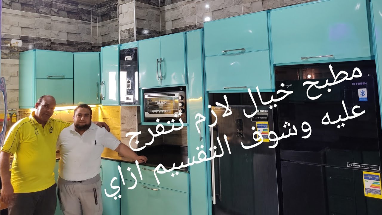 Dream kitchen❤️مطبخ مصنوع بكل الحب لازم تكون دي النتيجة الف مبروك للعروسين اتفرجواوقولوا لينارايكوا