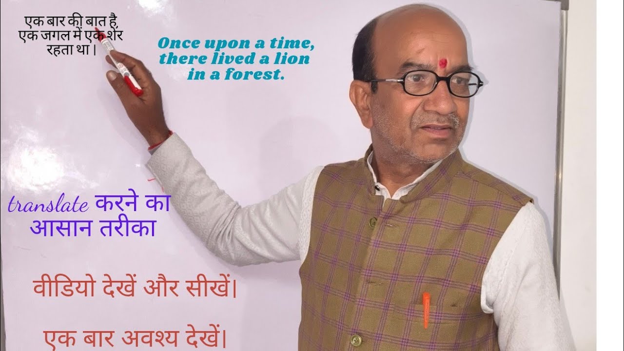 Hindi to English translation#Easy way to translate the sentences#watch this video to grow your skill
