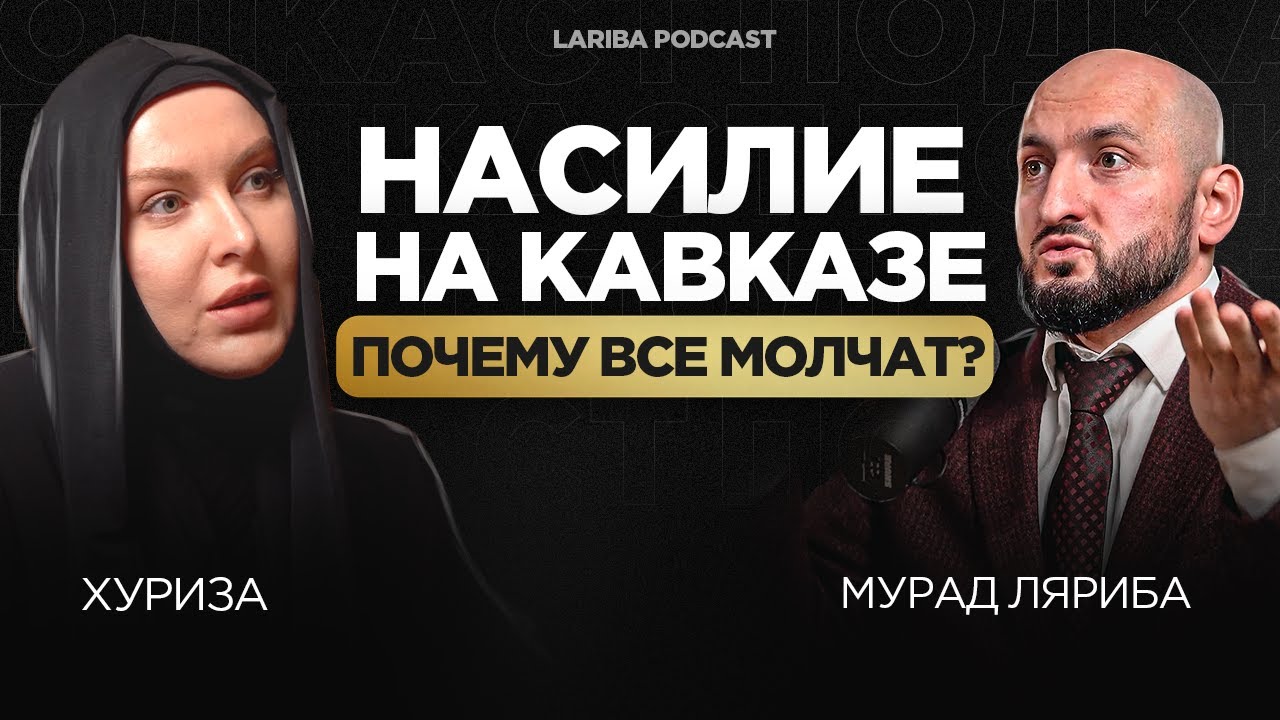 ПРАВДА ЛИ ЧТО КАВКАЗ ОПЛОТ НАСИЛИЯ ?