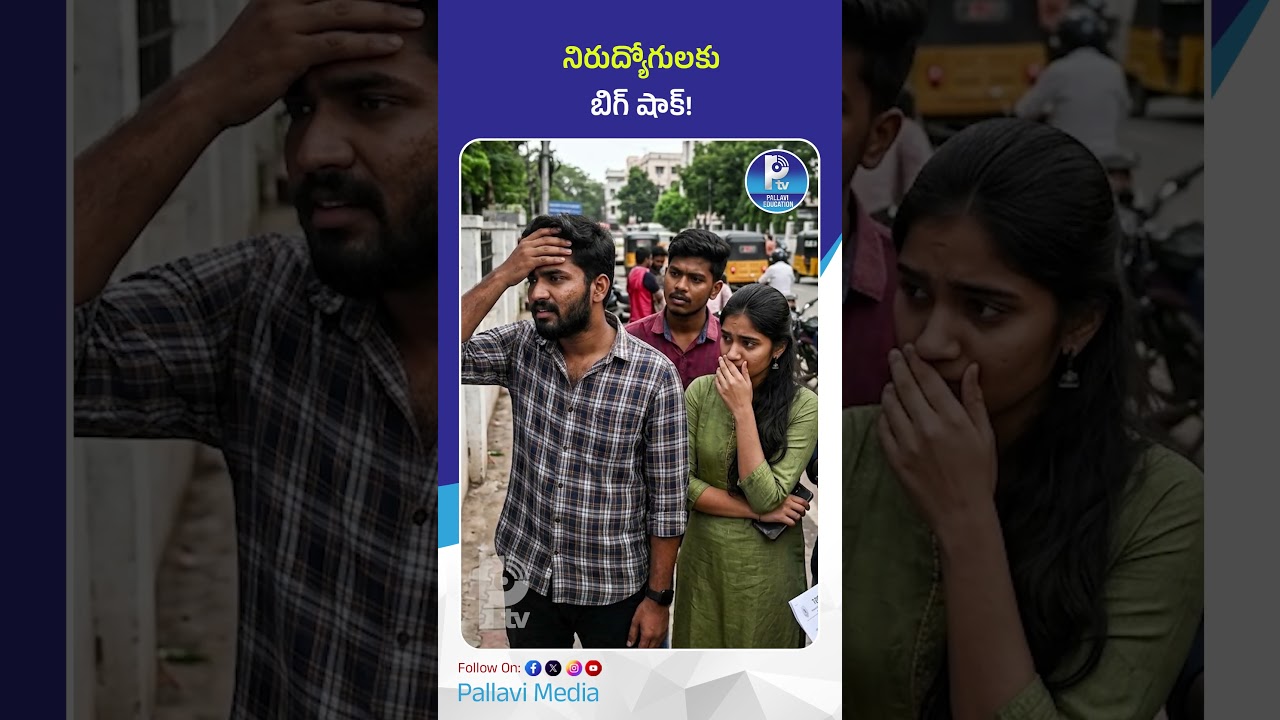 నిరుద్యోగులకు షాక్..! | Big Shock to Telangana Youth! TGPSC Exam Application Fees Increased Heavy