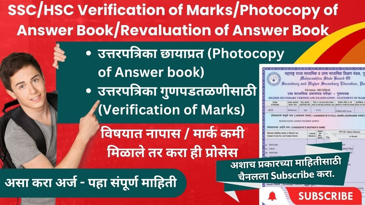 HSC Result | SSC Result | Verification of Marks/Photocopy of Answer Book/Revaluation of Answer Book