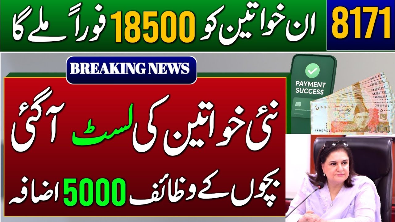 BISP 18500 New August Payment | New Ahl Benefishries | 8171 New Taleemi Wazaife 5000 | Check Qist 