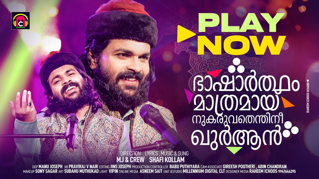 Bhashardram Mathramay Nukaruvan |  Shafi Kollam | MERE MOULA | ഭാഷാർദ്രം മാത്രമായ് | Malabar Cafe