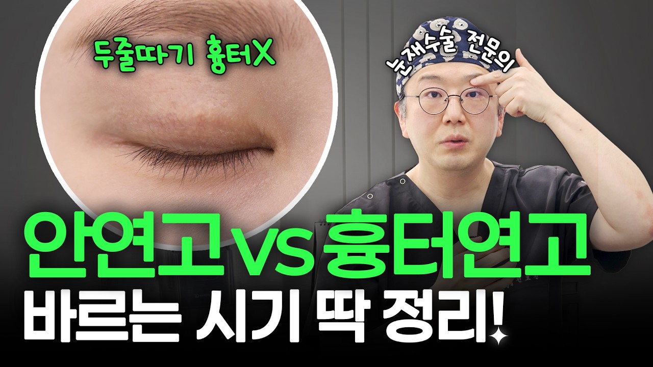 [ENG/JPN] 쌍수 후 화장, 렌즈, 세수 언제부터? 성형외과 전문의가 딱 정해드립니다!