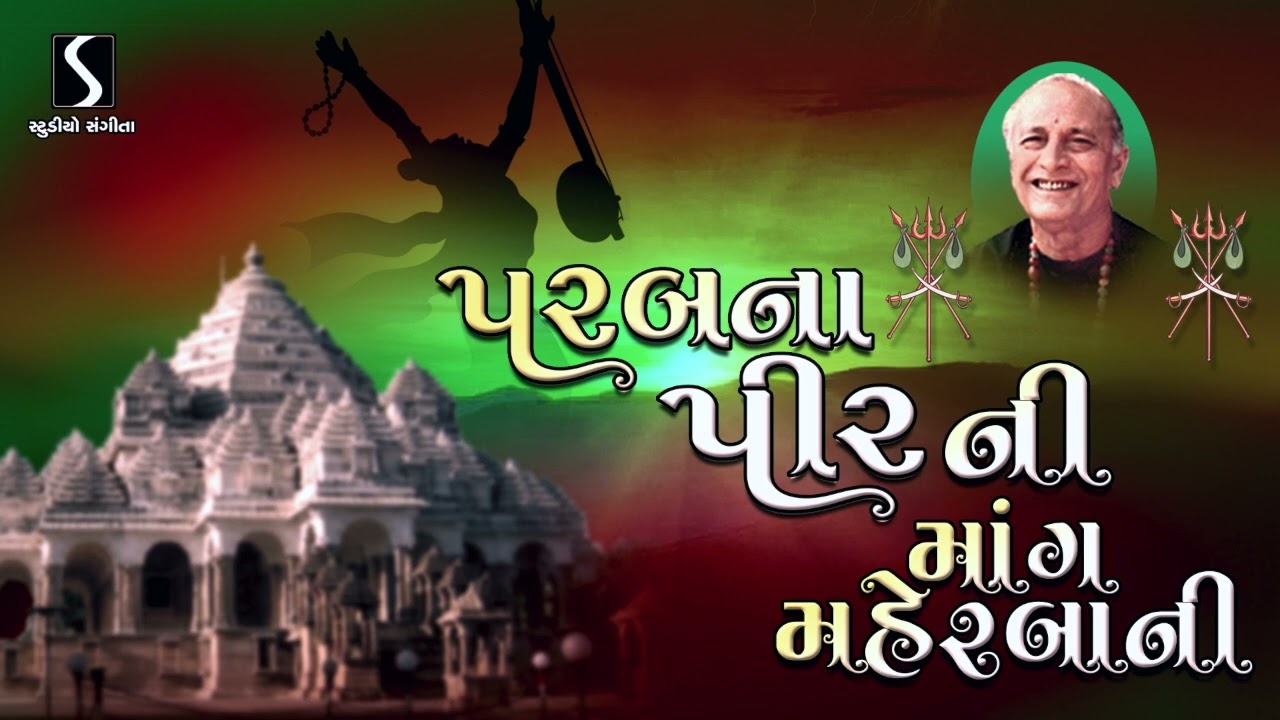 Parab Na Pir Ni Maang Meherbaani - PARAB NA BHAJANO