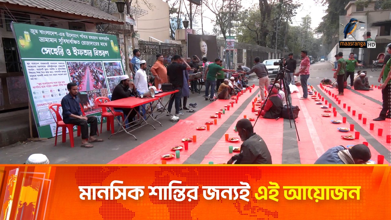 মানসিক শান্তির জন্যই এই আয়োজন | Ramdan | Maasranga News