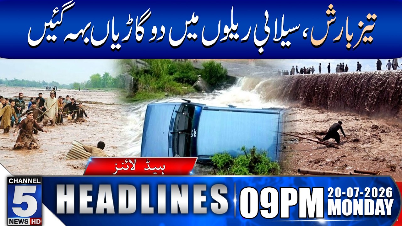 Two vehicles swept away by heavy rain and floodwaters | 09 Pm Headlines | 20 July 2026 | Channel 5