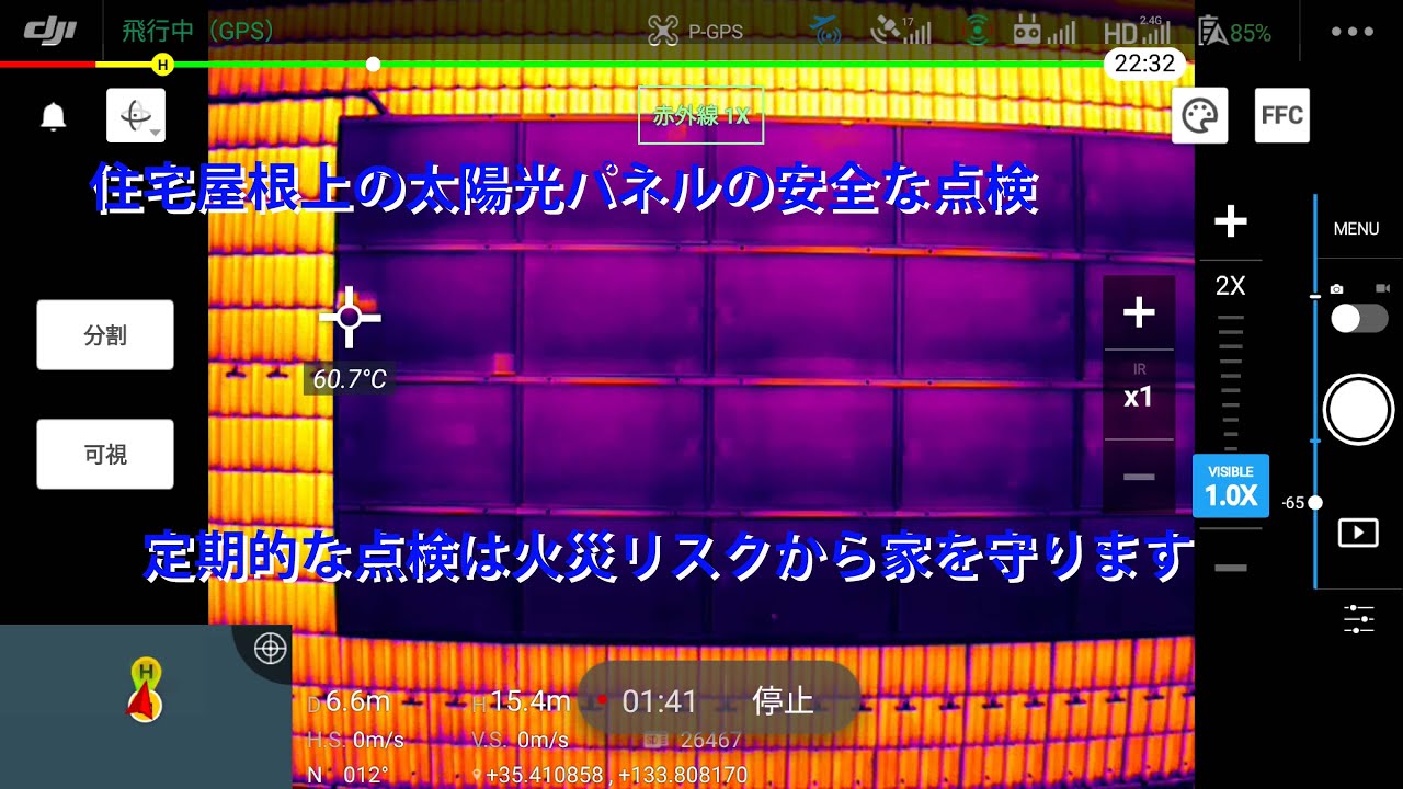 練習投稿：住宅用太陽光発電システムの点検に赤外線カメラ付きドローンで撮影してみました。