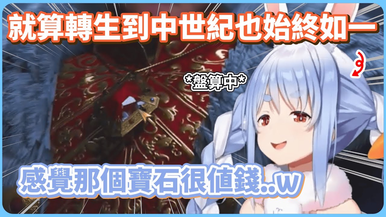 即便在上古卷軸的世界裡也依舊選擇踏上盜賊之路的兔子w【兎田ぺこら】【ホロライブ切り抜き】【hololive中文】