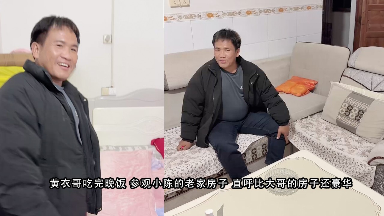 黄衣哥吃完晚饭 参观小陈的老家房子 直呼比大哥的房子还豪华
