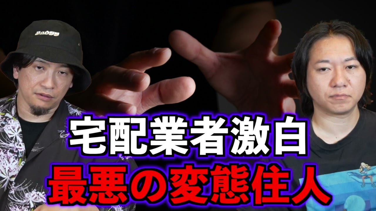 【お便り回】宅配業者激白！最悪の変態住人【投稿】