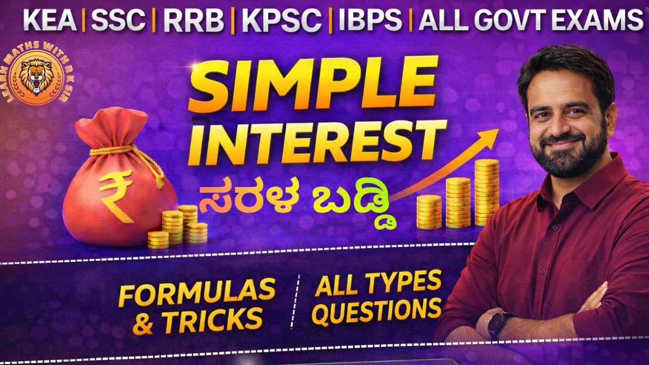 Simple Interest(ಸರಳ ಬಡ್ಡಿ) | Class-03 | Complete Concepts & MCQs |For All Govt Exams| by RK Sir #ssc