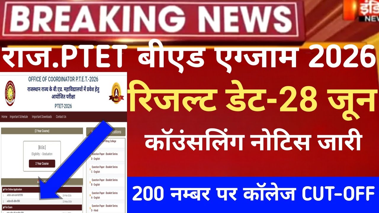 Raj Ptet result 2026/ptet cut-off 2026/ptet bed result date/raj ptet Cut-off mark safe score 2026