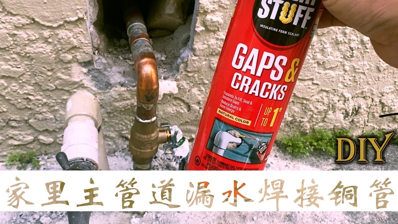主管道漏水，铜管焊接，维修视频分享【FRANK DIY】