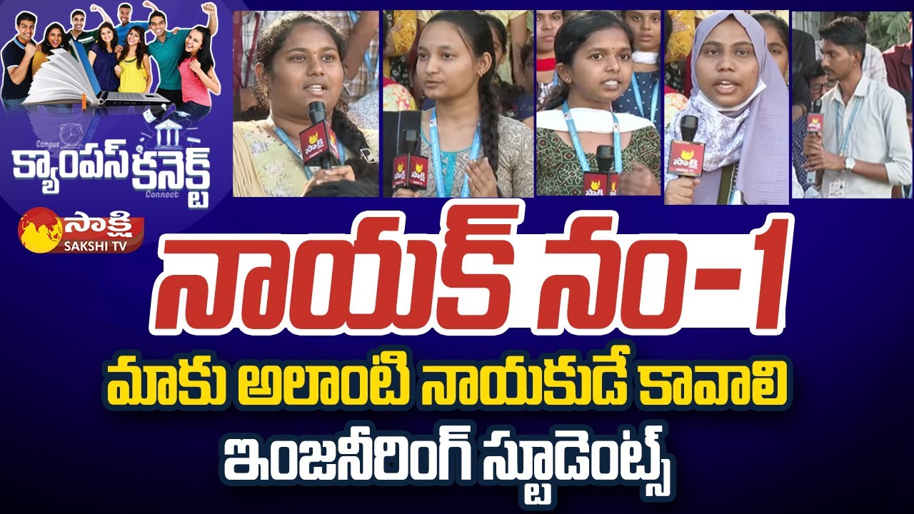 Pullaiah College Of Engineering Students Opinion On Good Political Leader | Students In Politics