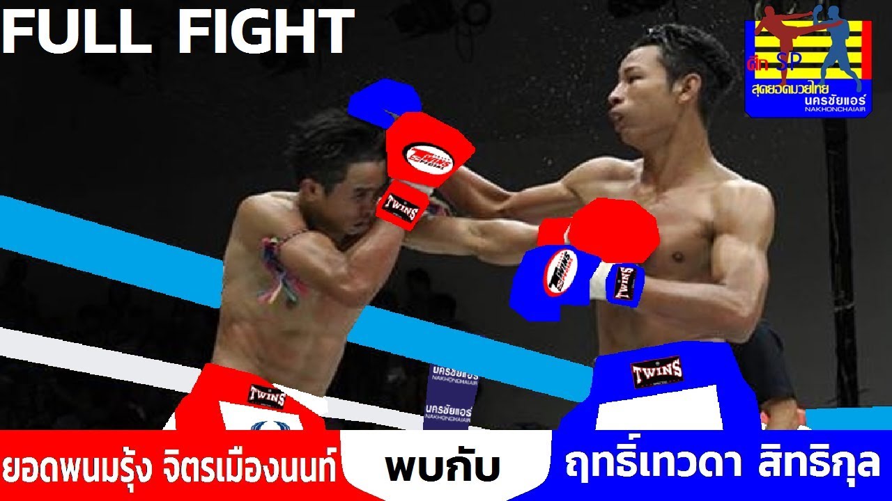 ยอดพนมรุ้ง จิตรเมืองนนท์ vs ฤทธิ์เทวดา สิทธิกุล | SP Ultimatemuaythai Nakhonchaiair | 21 Sep 2014