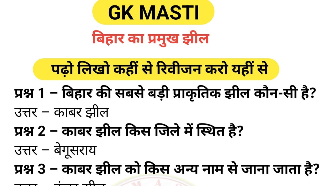 बिहार का प्रमुख झील अति महत्वपूर्ण प्रश्न // #gk #question #live #bohar #student