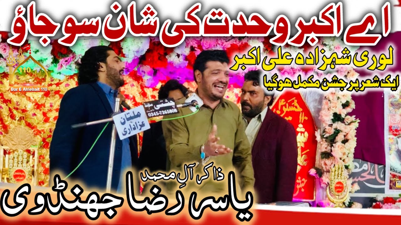 Lori Shahzada Ali Akbar | Ay Akbar Wahadat Ki Shan | Yasir Raza Jhandvi | Shahzada Ali Akbar Qasida