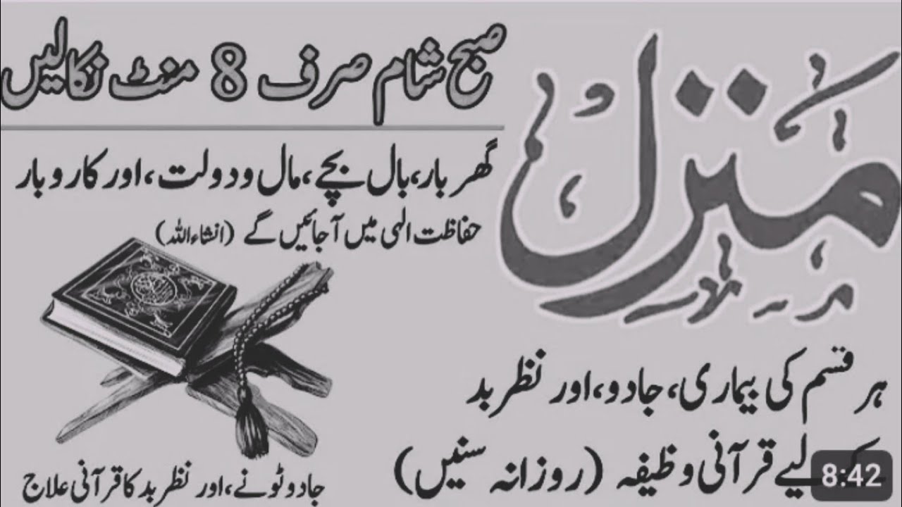 Most Popular Dua Of Manzil || Full Manzil Dua || kale Jadu Ka Tod || Kale Jadu Se Hifazt Ka Wazifa