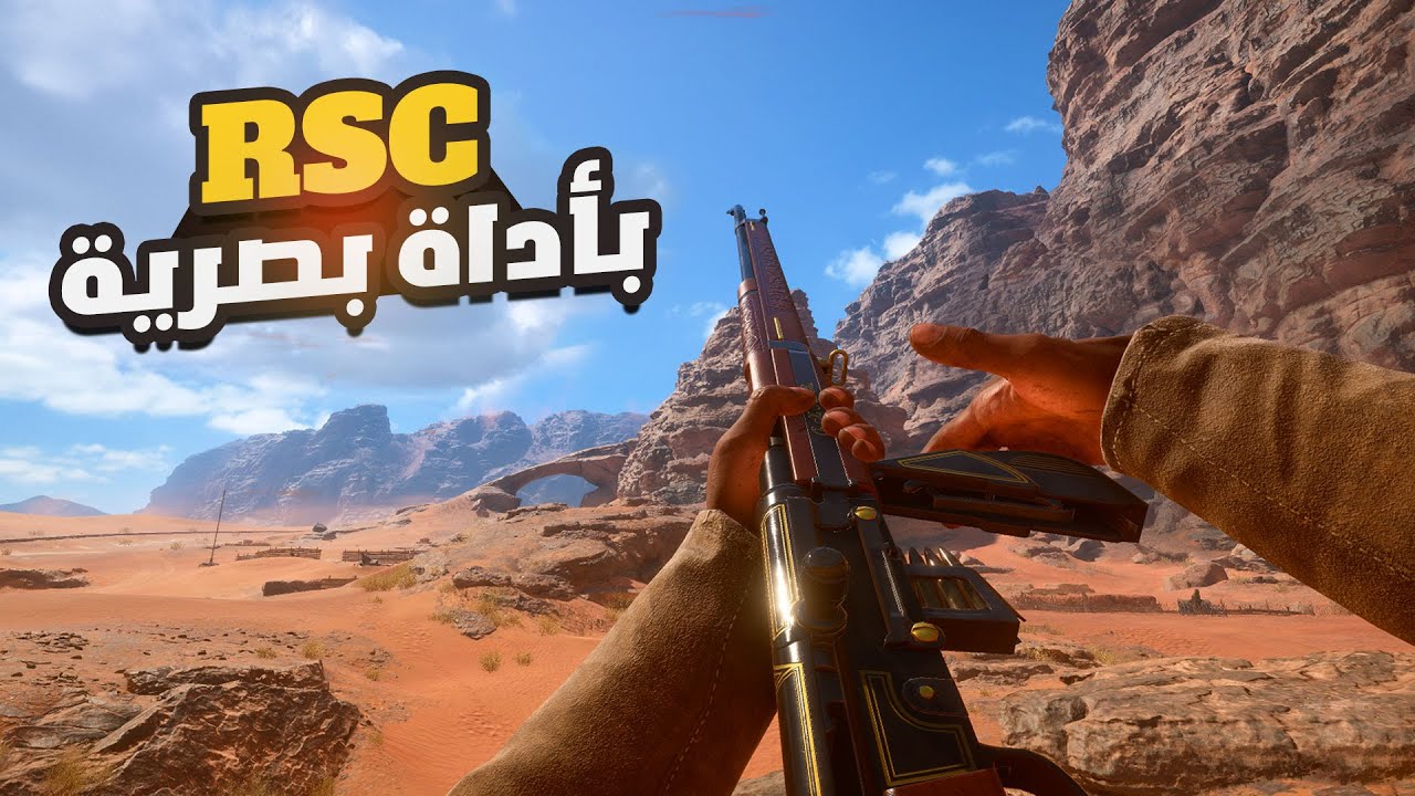 باتلفيلد 1 | سلاح رهيب RSC باداة بصرية | battlefield1