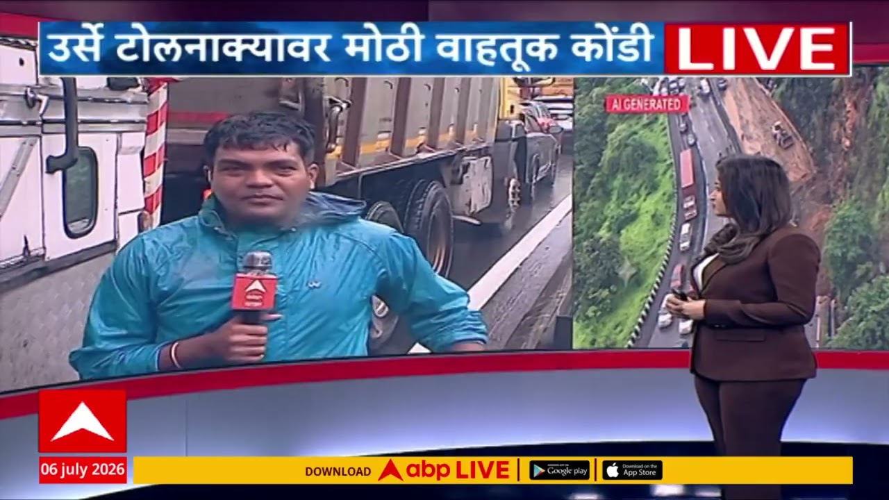 Pune Mumbai Express Way Traffic : मुंबई-पुणे एक्सप्रेस उर्से टोलनाक्यावर मोठी वाहतूक कोंडी
