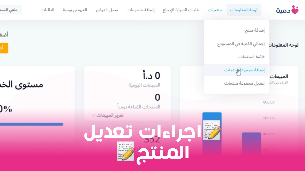 Suppliers Portal - منصة الشركاء 5 - اجراءات تعديل المنتج