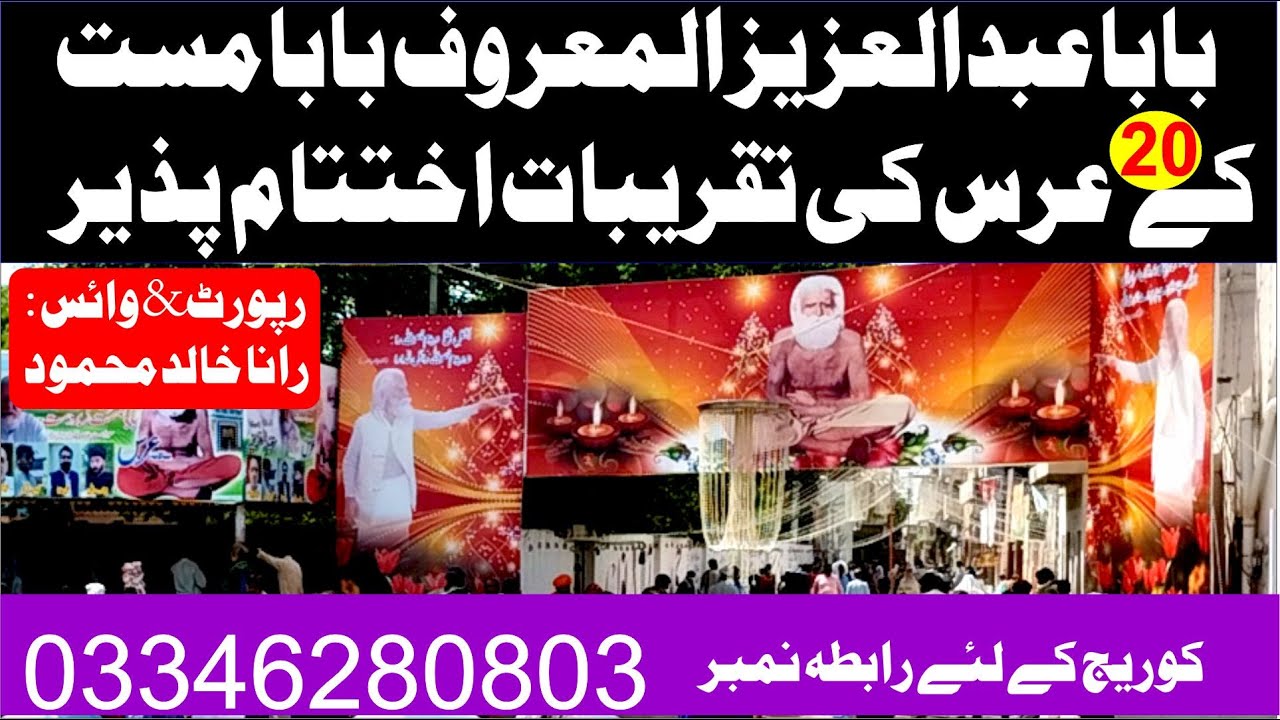Baba abdalaziz almarof baba mast ka Uras