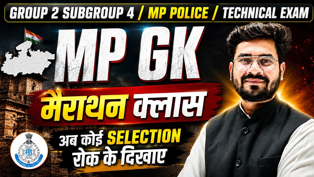 MP GK | मैराथन क्लास | Group 2 Subgroup 4 | MP Police | Technical Exam | MP GK Marathon Class