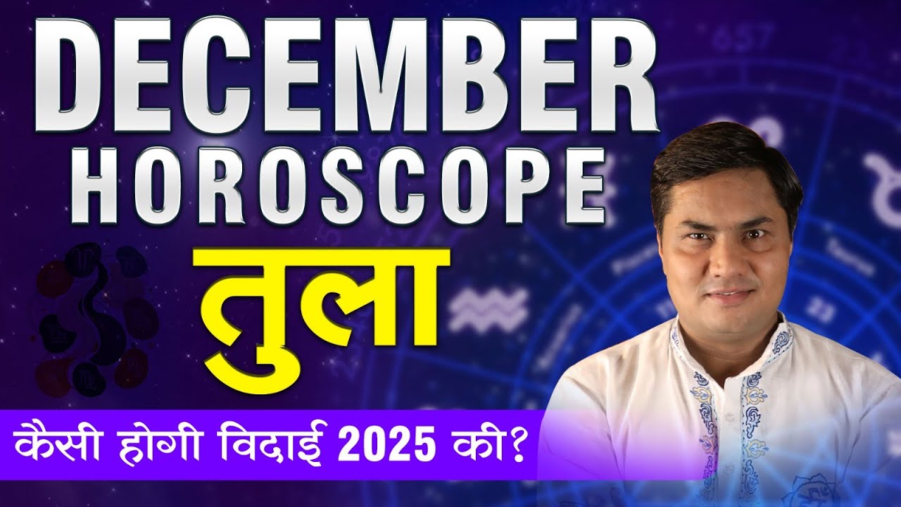 Tula Rashi December 2025 Rashifal | Libra Predictions December | Monthly Horoscope | Suresh Shrimali