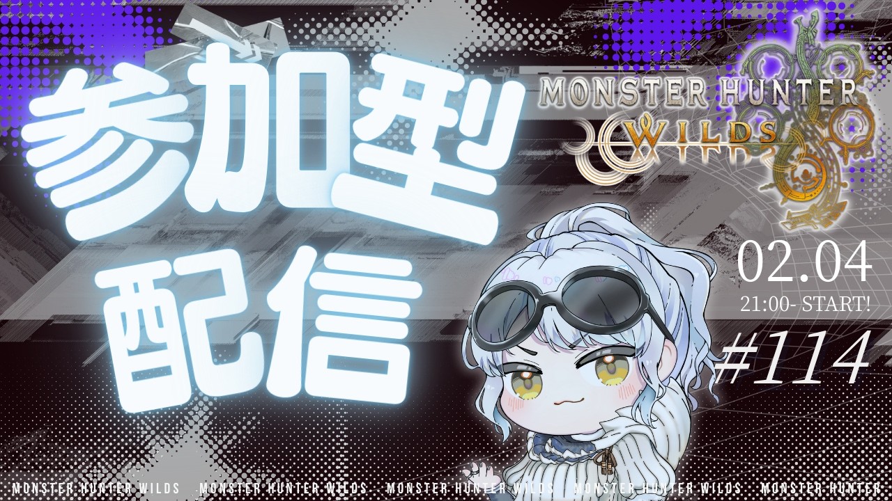 【参加型】バウンティ消化～イベクエ～武器厳選　※24時まで【MHWilds】