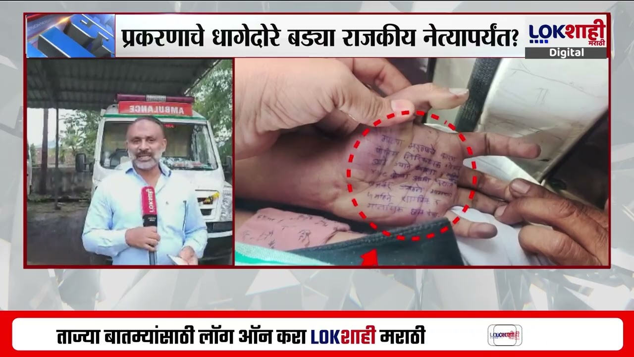 Phaltan Doctor Case | महिला डॉक्टरवर दबाव टाकणारे 'ते' खासदार कोण?