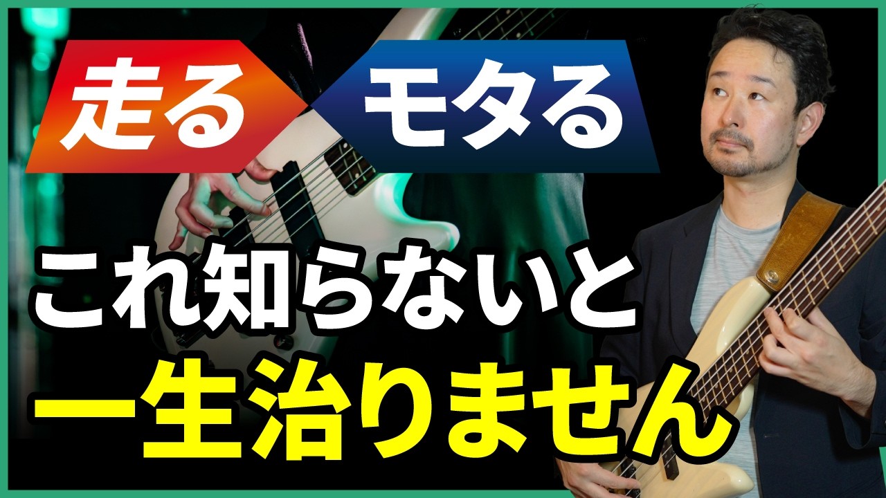 【目から鱗】リズムがハシる・モタるの本当の原因とは？