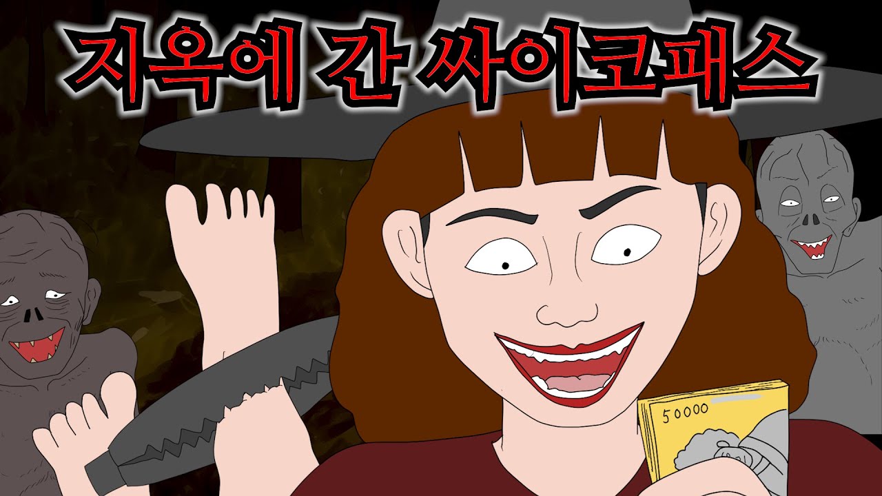 싸이코패스는 무슨 벌을 받을까?