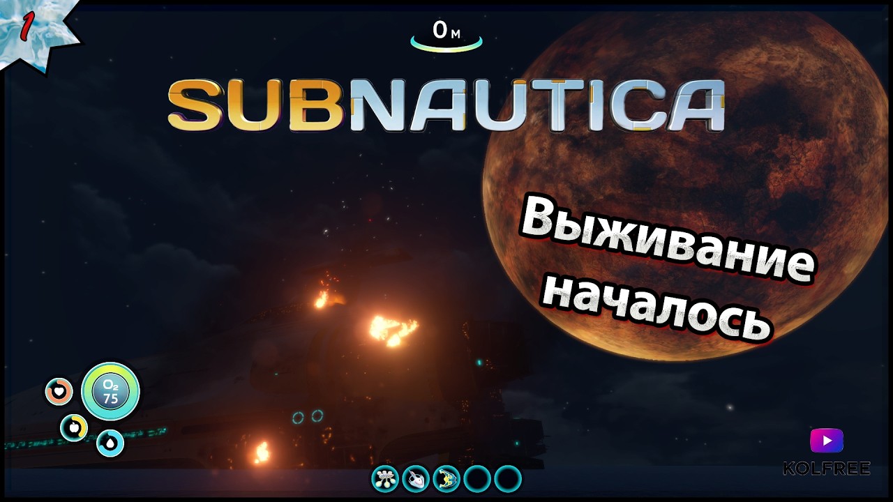 SUBNAUTICA ПРОХОЖДЕНИЕ - Выживание в подводном мире началось