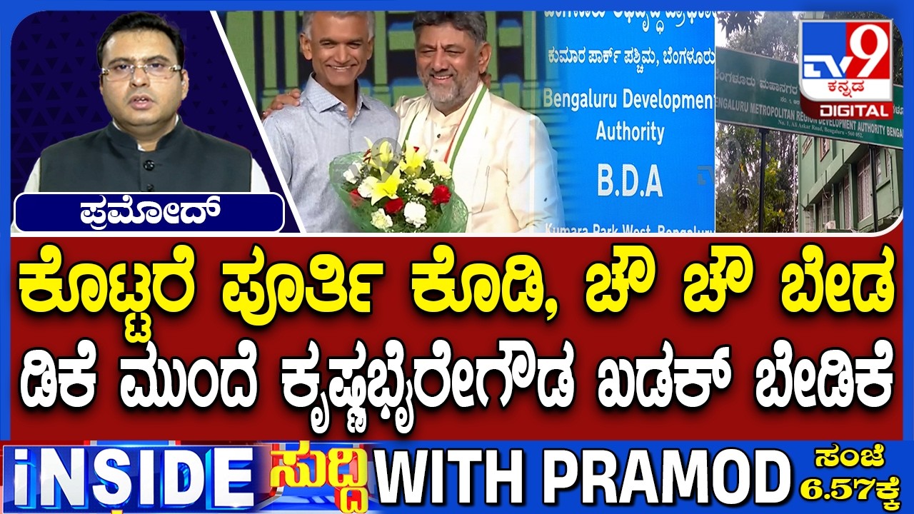 Confusion Over Bengaluru Development Portfolio As Minister Krishna Byre Gowda Holds Back