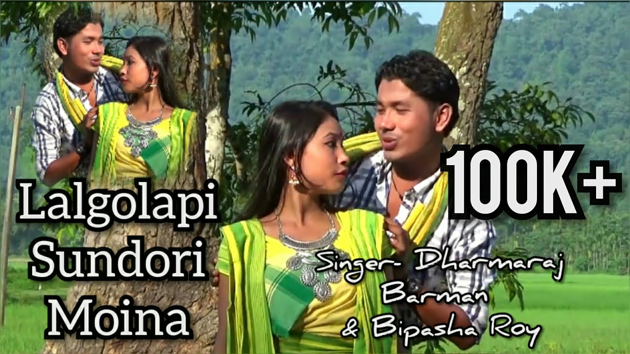 New Koch rajbongshi/Kamatapuri video || Lalgolapi_sundori_moina || Dharmaraj Barman & Bipasha Roy