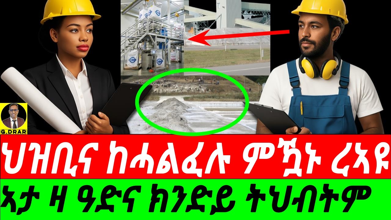 Feb-06 ህዝቢና ከሓልፈሉ ምዃኑ ረኣዩ I ኣታ ዛ ዓድና ክንድይ ትህብትም I This is why Eritrea is a Wealthy Country
