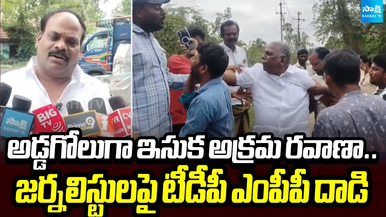 TDP MPP Kakarla Narayana Attack Journalists In Vadapalli | @SakshiTV